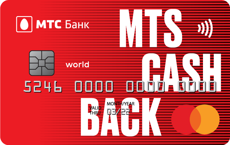 Mts карта дебетовая. Дебетовая карта МТС Cash back. Кредитная карта МТС. Карта МТС кэшбэк. МТС банк карта.